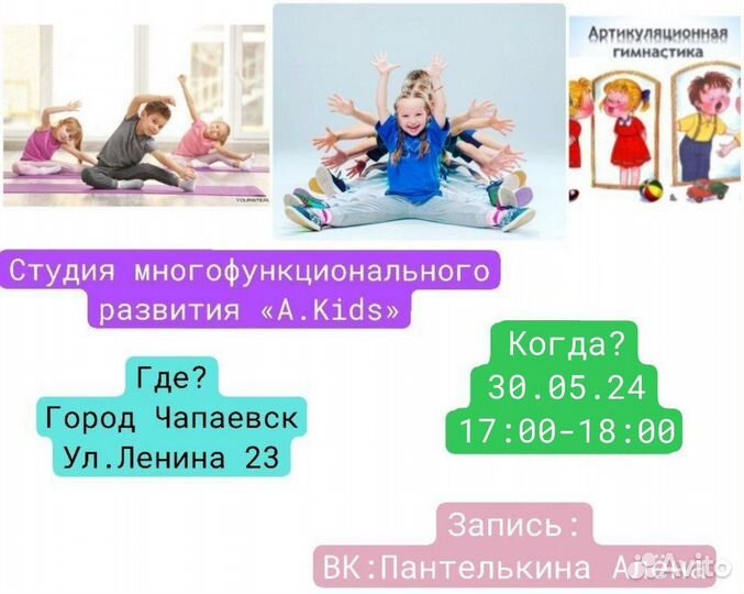 Студия многофункционального развития «A.Kids»