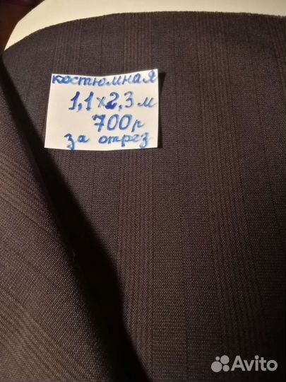 Отрезы тканей (ссср):х/б, костюмная, плательная