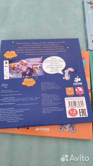 Найди и покажи, малыш