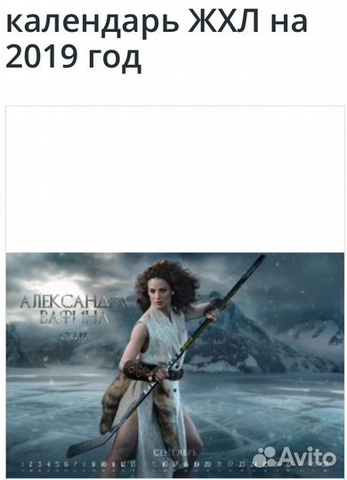 Календарь жхл на 2019 год/хоккей