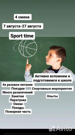 Летний лагерь