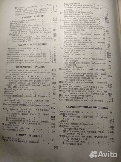 Книга Полезных советов 1959г