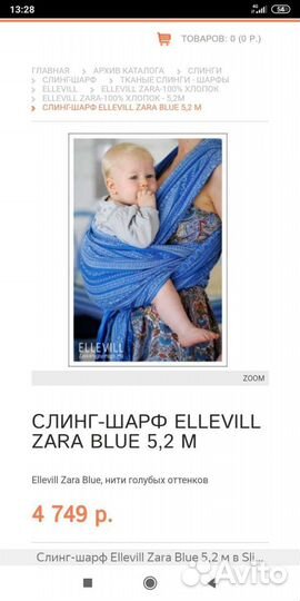 Слинг шарф Ellevill