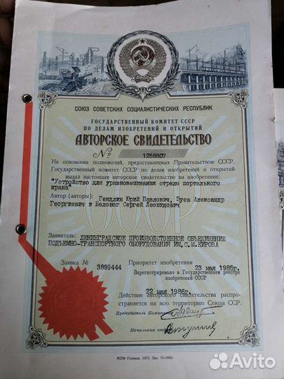 Авторские свидетельство