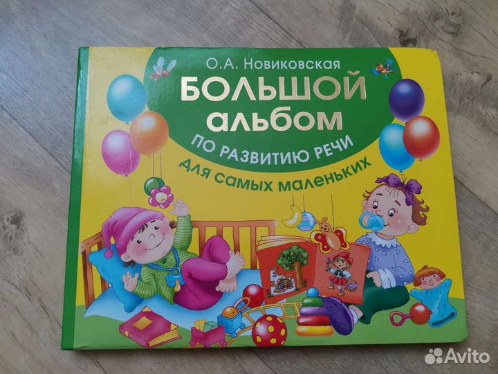 Альбом для развития речи логопед книга