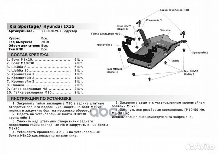 Защита редуктора с крепежом Hyundai ix35, V - в