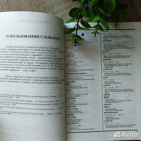 Японско англо русский экономический словарь Судо