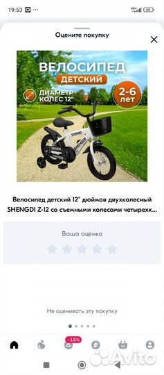 Детский велосипед бу