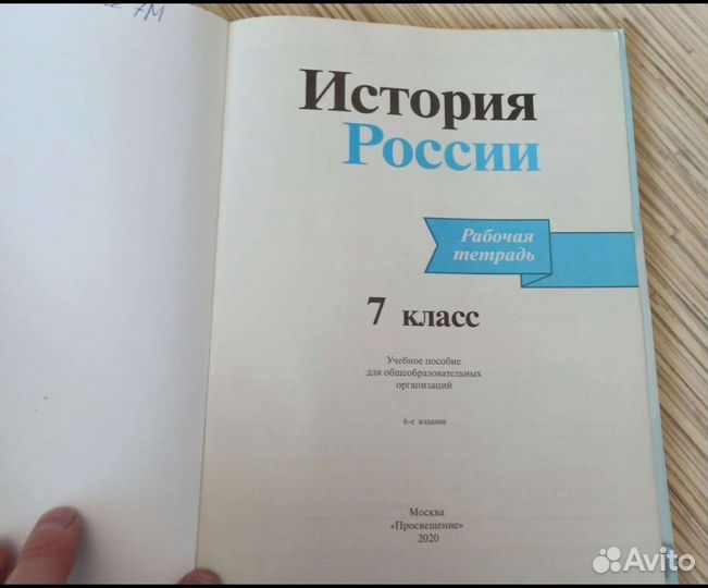 Рабочая тетрадь по истории 7 класс