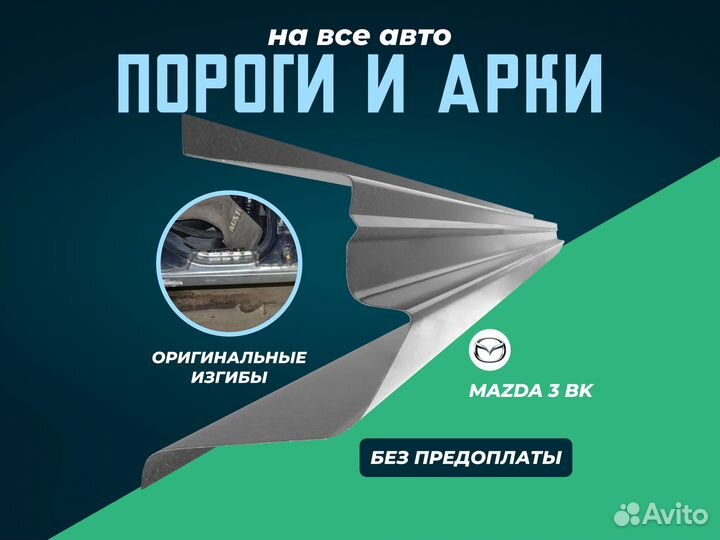 Пороги Honda Accord 7 с гарантией