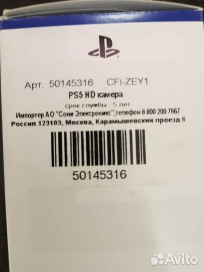 Камера для PS5