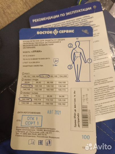 Костюм рабочий 