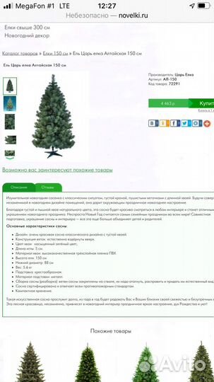 Искусственная елка