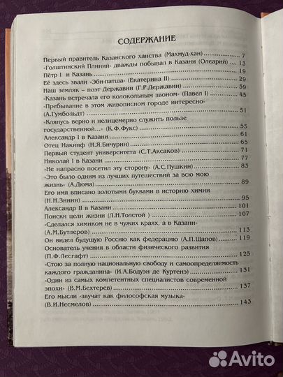 Книга: Казань. Знаменитые люди