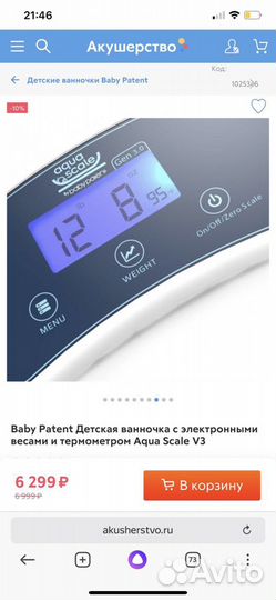 Ванночка для купания электронная baby patent