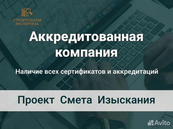 Строительная экспертиза проектной документации