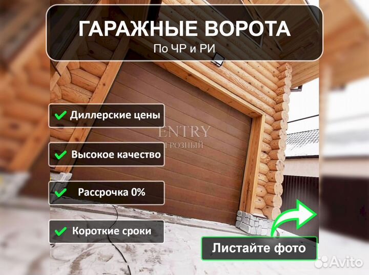 Ворота гаражные секционные