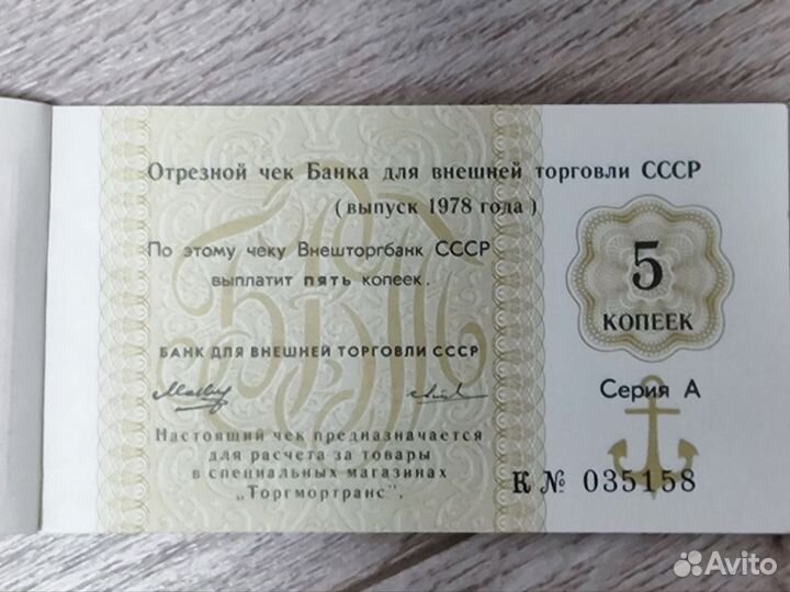 Чековая книжка бвт вэд 1978, 1979, 1985 и 1989