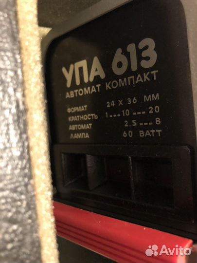Фотоувеличитель упа-613