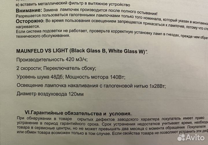 Вытяжка maunfeld V Light 60 б/у