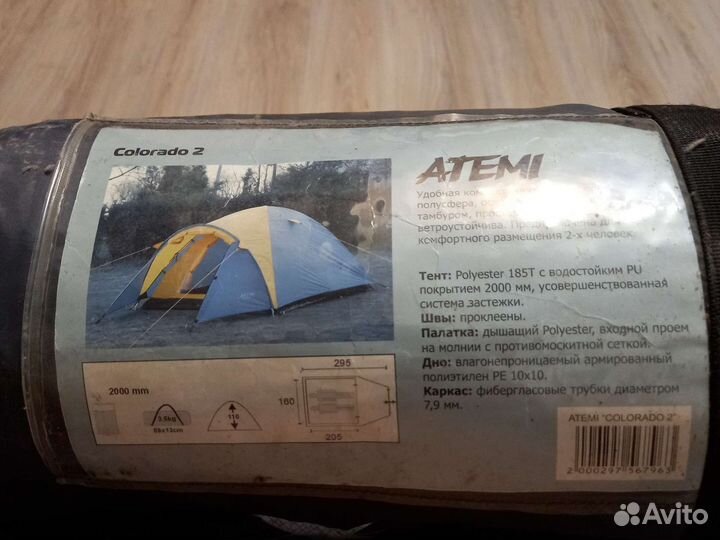 Палатка туристическая 2 местная
