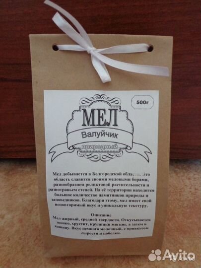 Мел природный (съедобный) сертифицированный