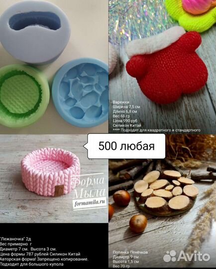 Силиконовые формы для мыла, гипса