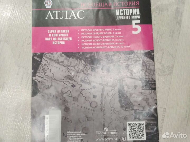 Атлас по истории 5 класс.Просвещение
