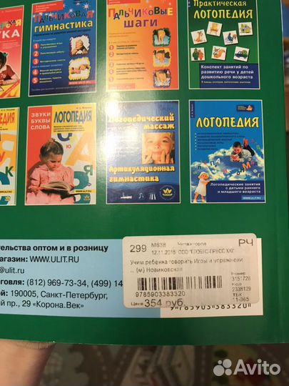 Учим ребенка говорить. Новиковская