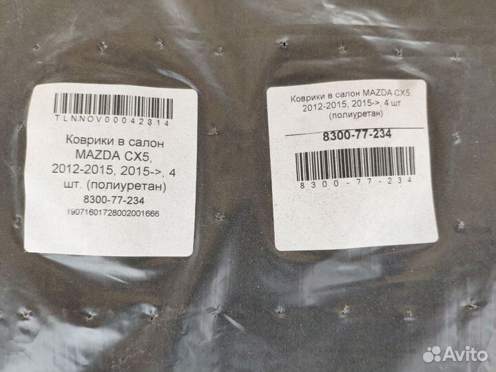 Коврики на Mazda cx 5 оригинальные