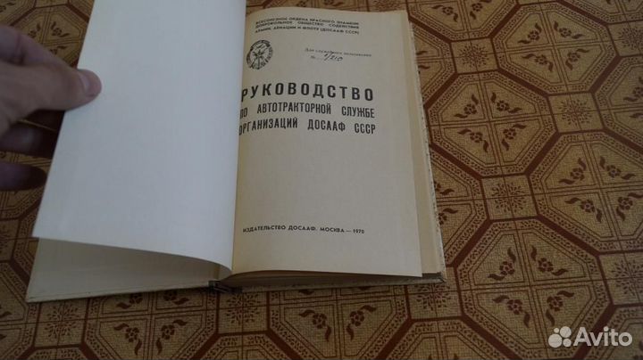 Руководство по автотракторной службе организаций Д