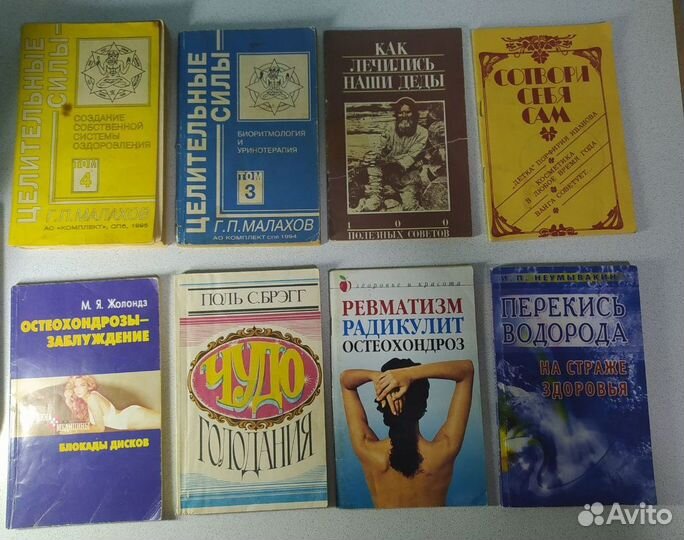 Советские книги по медицине и по народной медицине