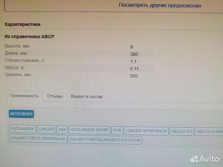 Прокладка поддона