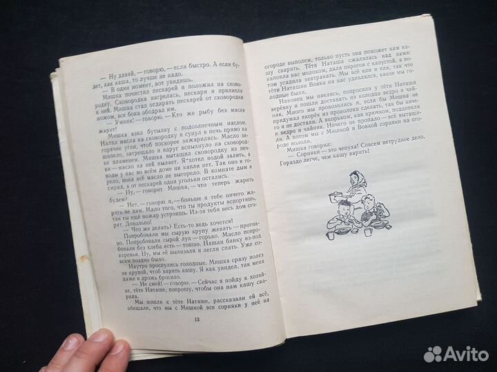 Детские книги СССР Фантазёры Н. Носов