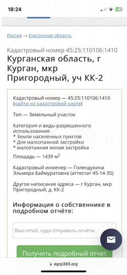 Участок 14,4 сот. (ИЖС)