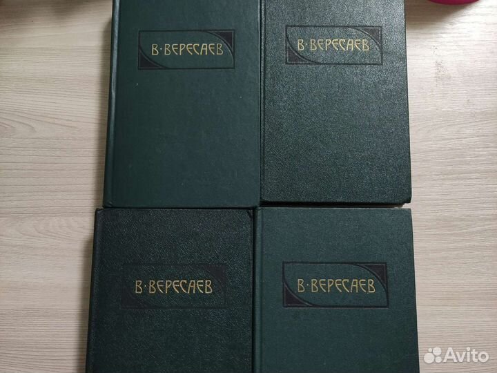 В. Вересаев