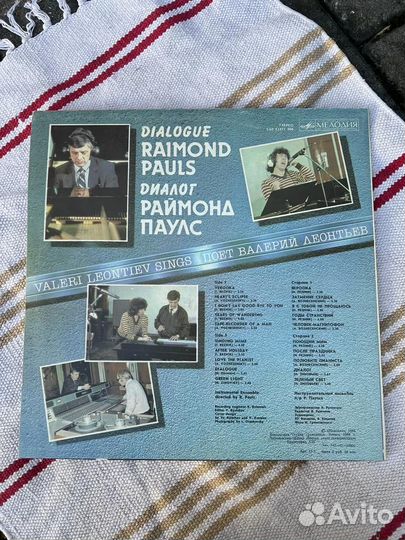 Виниловая пластинка: песни Р.Паулса/В.Леонтьев