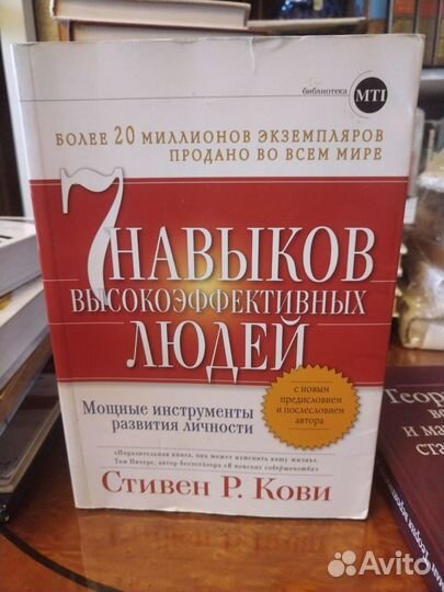 С. Кови, 7 навыков высоко эффективных людей