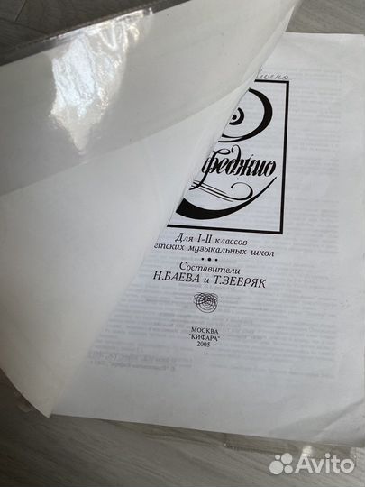 Сольфеджио Н. Баева Т. Зебряк