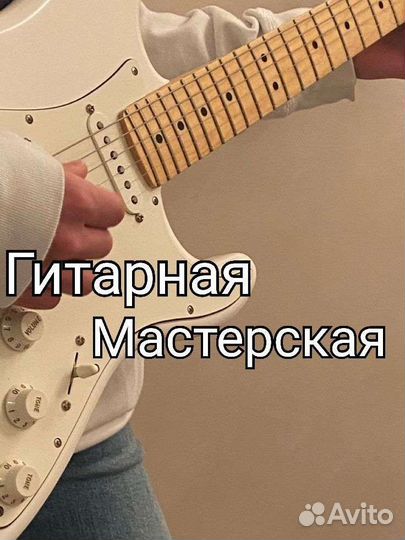 Гитарный мастер