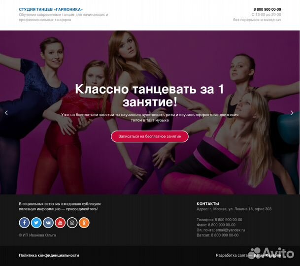 Создание сайта для бизнеса