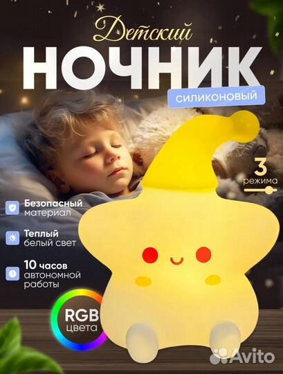 Ночник Силиконовый