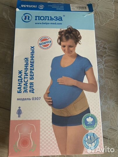 Бандаж для беременных