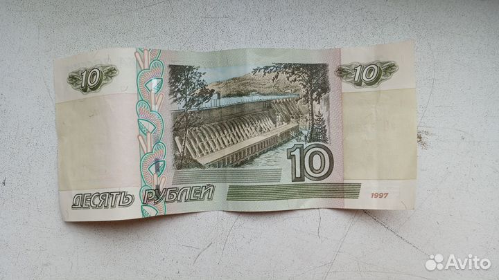 10 рублевые купюры