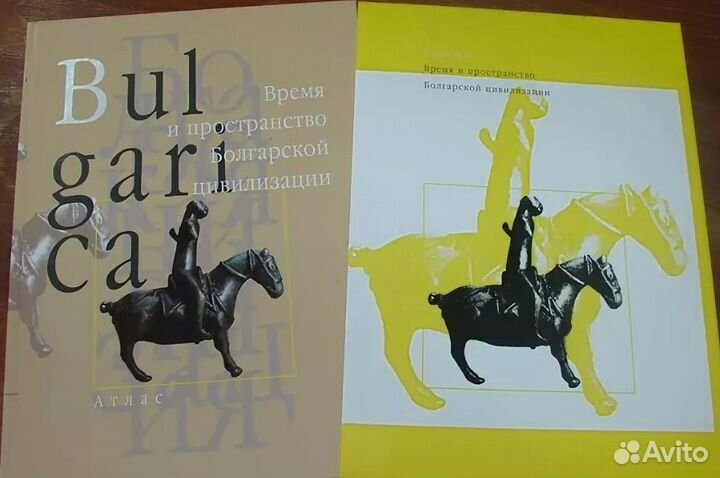 Атлас Bulgarica Болгар