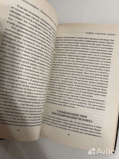 Энциклопедия нумерологии. Александр Александров