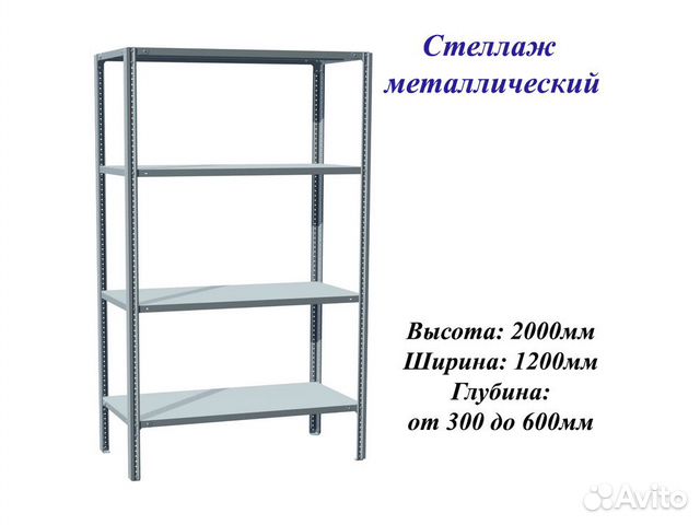 Стеллажи металлические