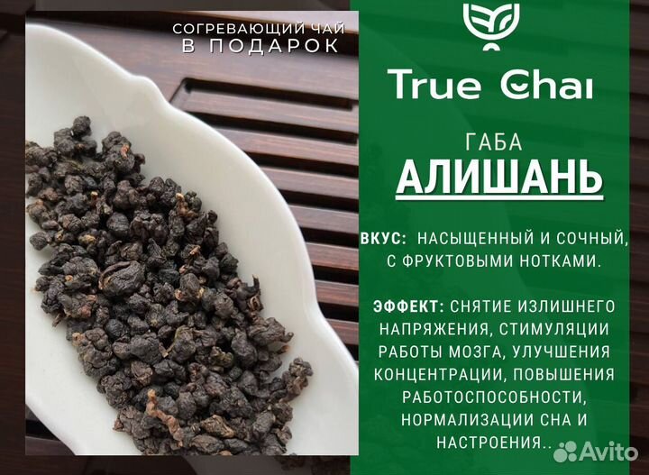 Чай Габа Алишань