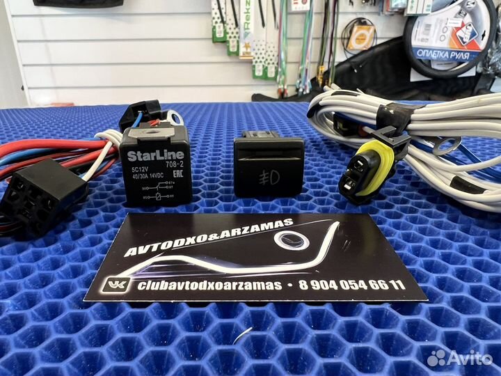 Проводка для подключения противотуманных фар