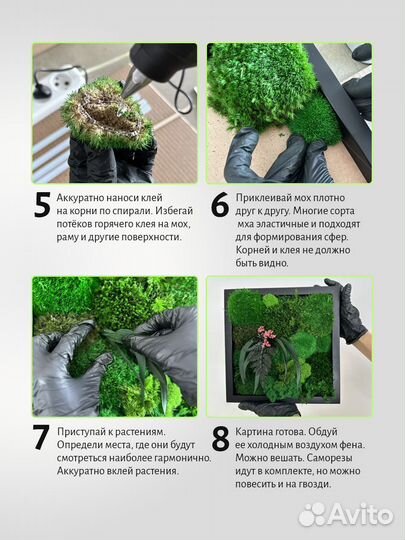 Hабоp для твoрчeства панно Стaбилизирoванный моx